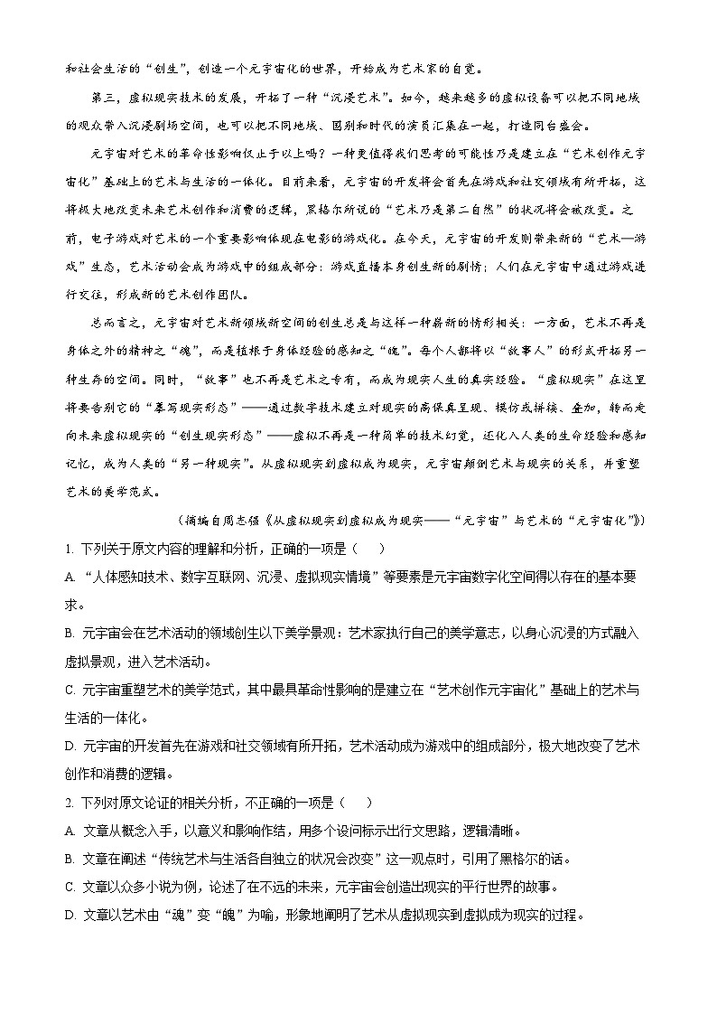 2024内蒙古部分名校高三上学期期中联考试题语文含解析第2页