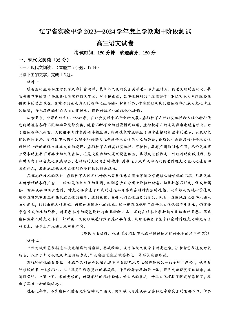 2024辽宁省实验中学高三上学期期中考试语文含答案01