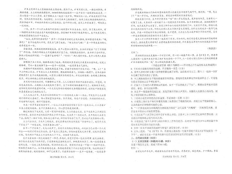 2024辽宁省实验中学高三上学期期中考试语文PDF版含答案02