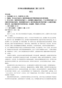 2024省齐齐哈尔普高联谊校高三上学期11月月考试题语文无答案