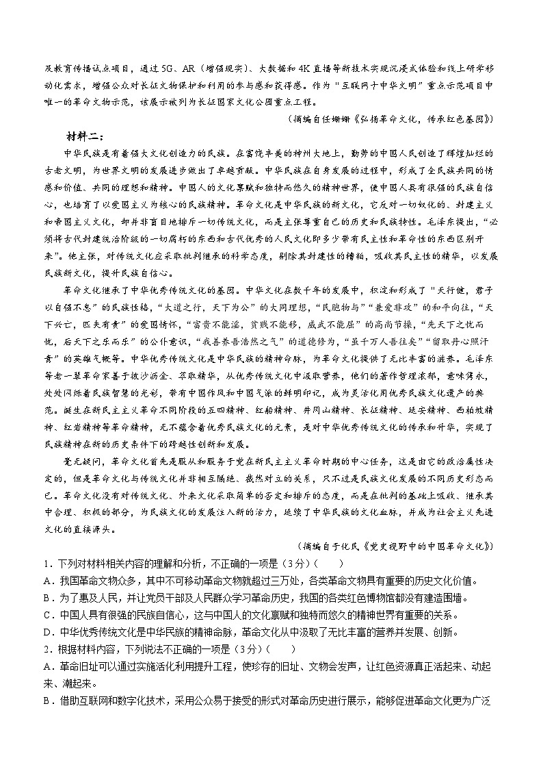 2024省齐齐哈尔普高联谊校高三上学期11月月考试题语文无答案02