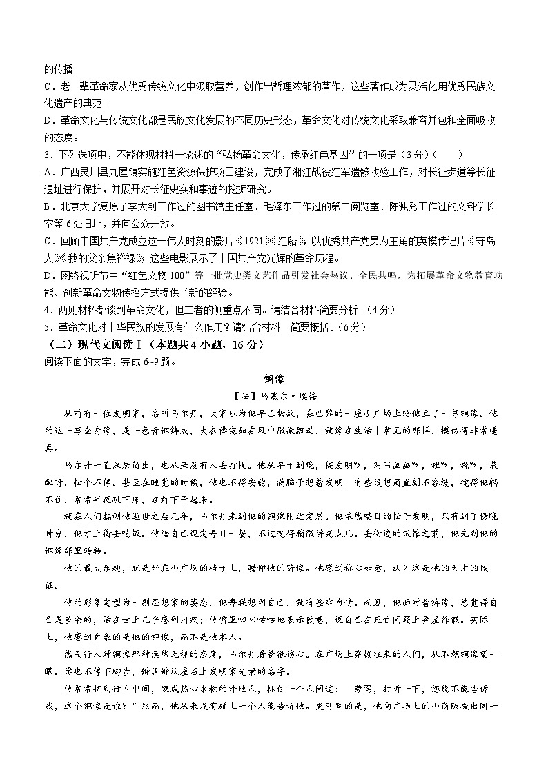 2024省齐齐哈尔普高联谊校高三上学期11月月考试题语文无答案03