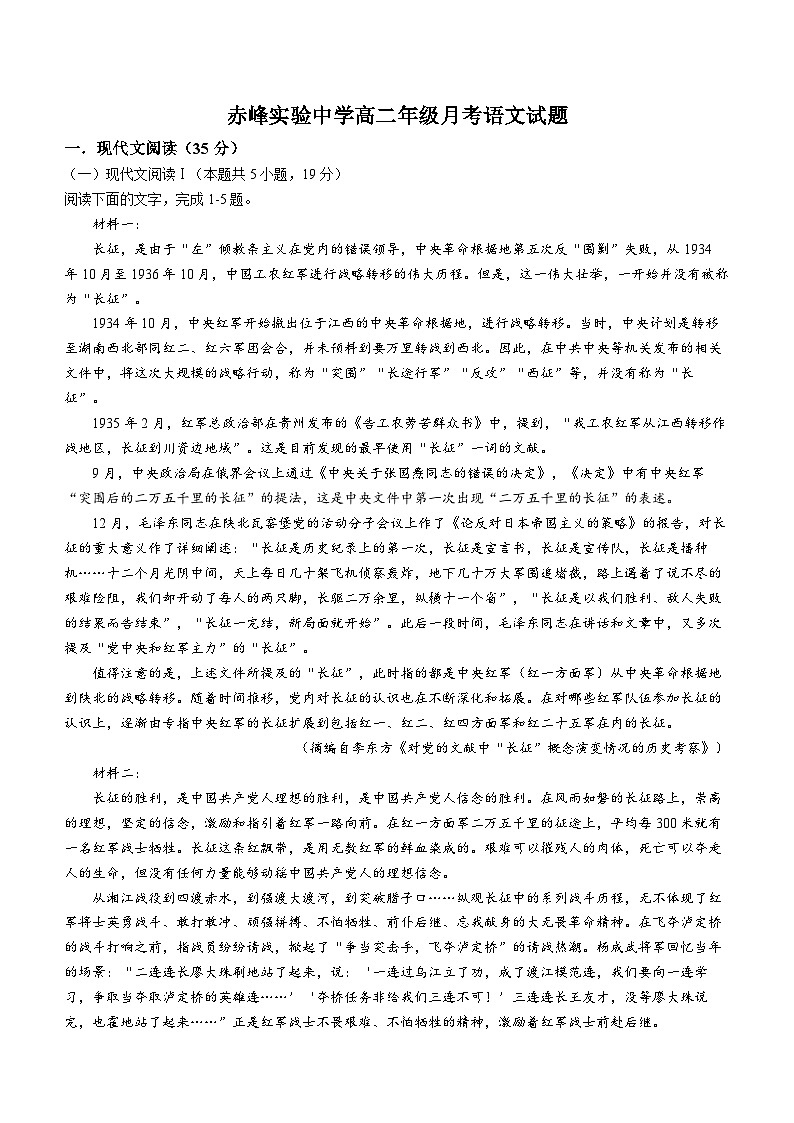 2024自治区赤峰实验中学高二上学期11月期中考试语文含答案01