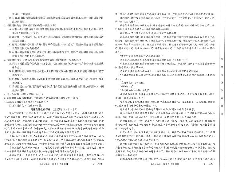 2024内蒙古部分名校高二上学期期中联合考试语文PDF版含答案02