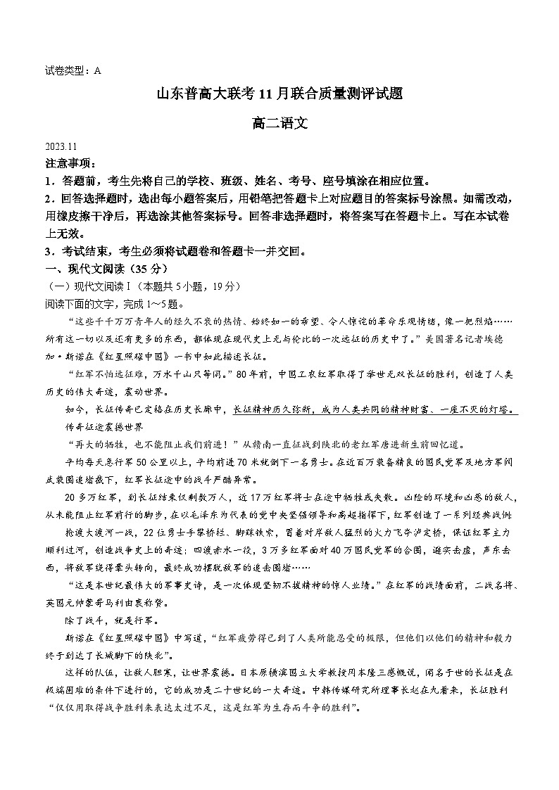 2024山东省普高大联考高二上学期11月联合质量测评试题语文含答案第1页