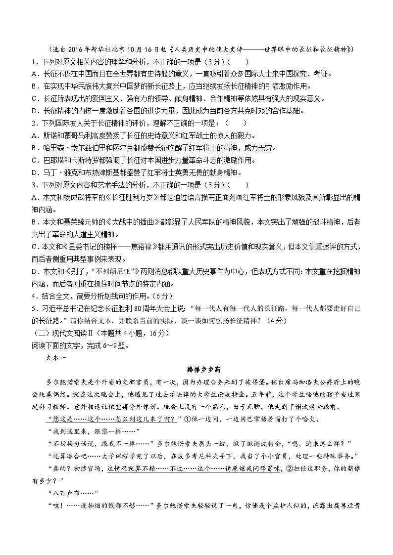 2024山东省普高大联考高二上学期11月联合质量测评试题语文含答案第3页