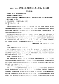 2024葫芦岛协作校高二上学期第二次考试语文含答案