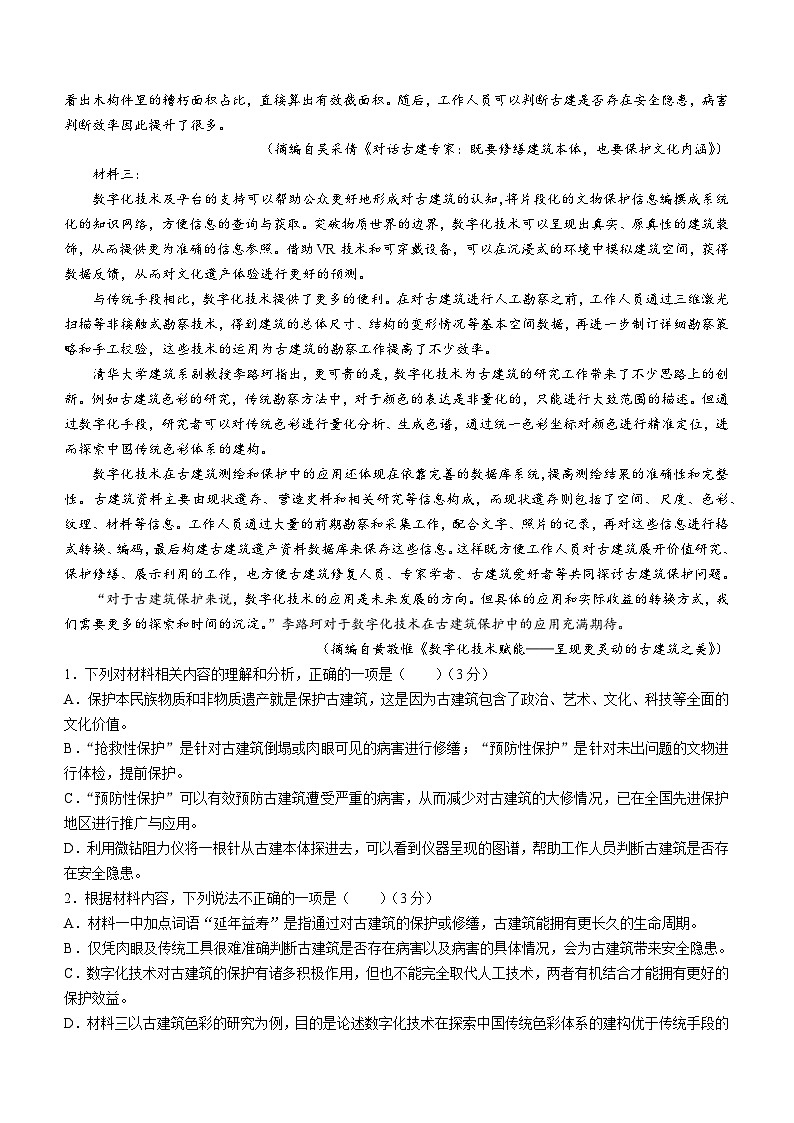 2024葫芦岛协作校高二上学期第二次考试语文含答案02