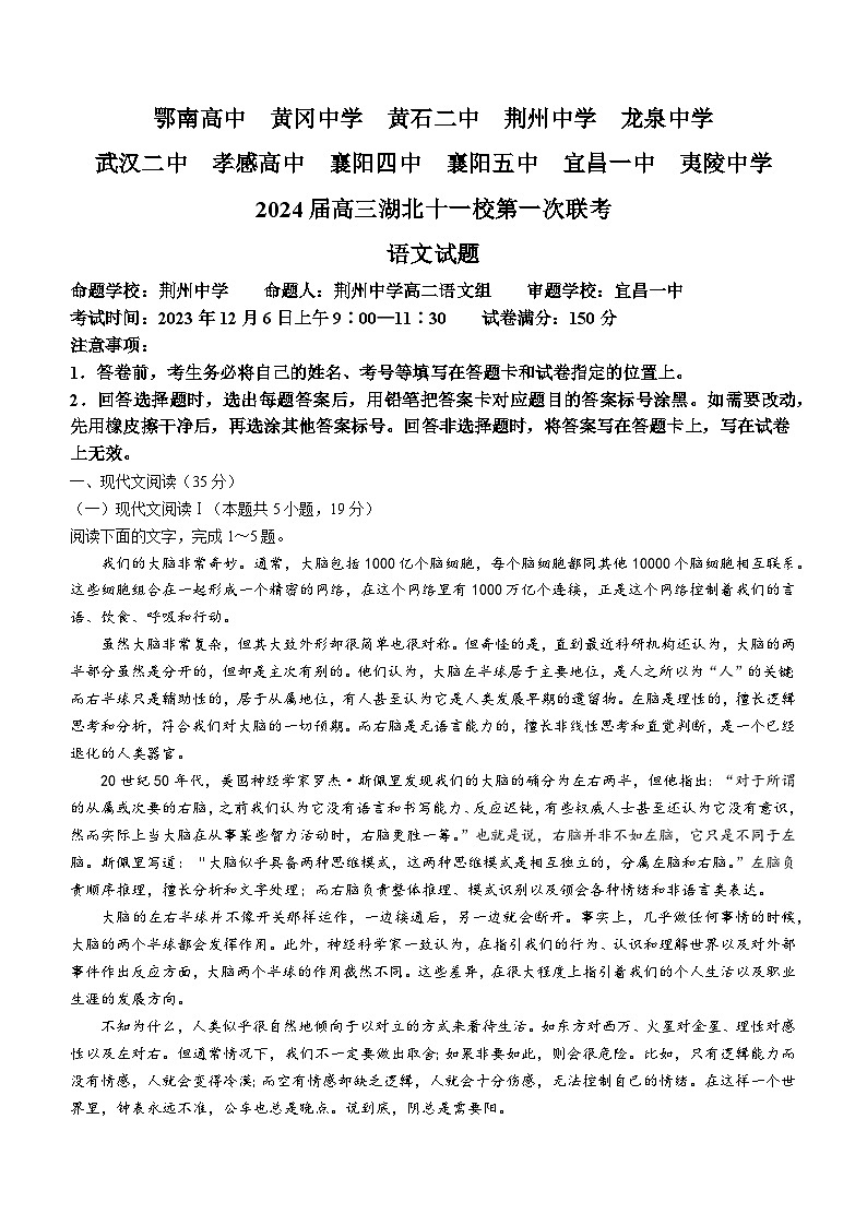 湖北省十一校2023-2024学年高三上学期第一次联考语文试题01