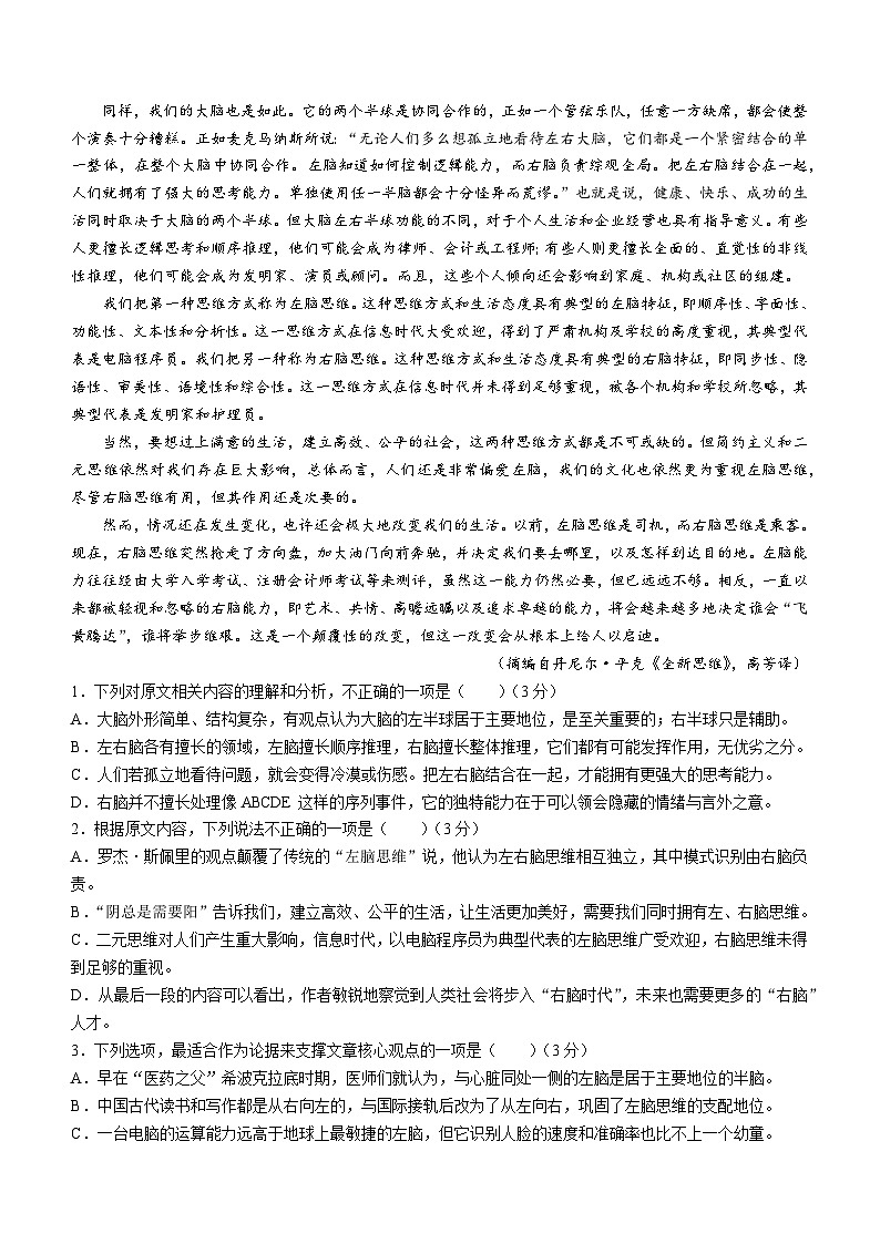 湖北省十一校2023-2024学年高三上学期第一次联考语文试题02
