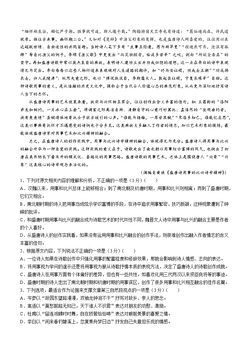 江西省部分学校2023-2024学年高一上学期11月期中语文试题02