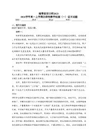 海南省部分校2023-2024学年高一上学期阶段性教学检测（一）语文试题(含答案)