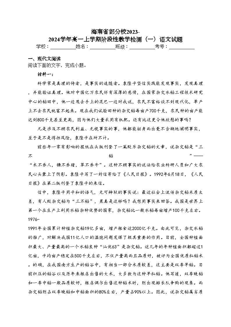 海南省部分校2023-2024学年高一上学期阶段性教学检测（一）语文试题(含答案)01