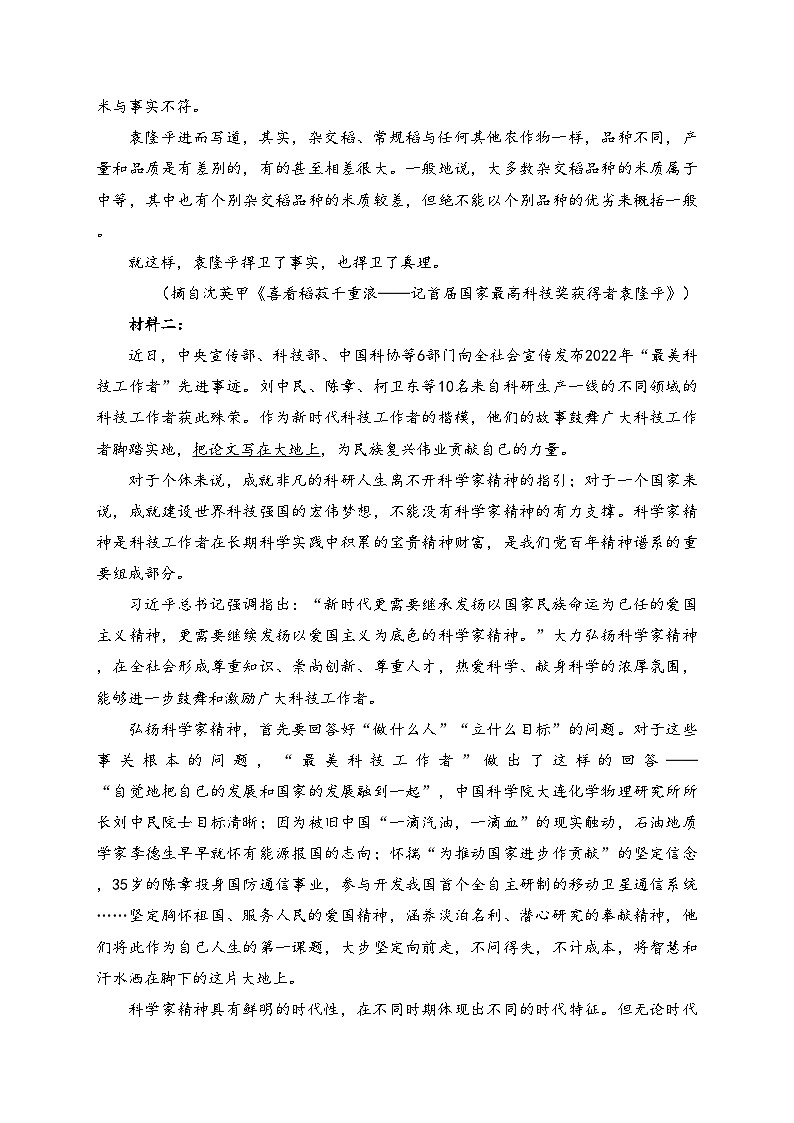 海南省部分校2023-2024学年高一上学期阶段性教学检测（一）语文试题(含答案)02