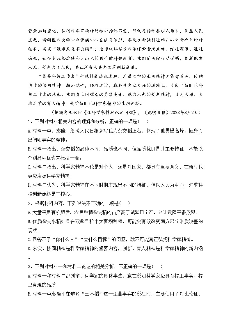 海南省部分校2023-2024学年高一上学期阶段性教学检测（一）语文试题(含答案)03