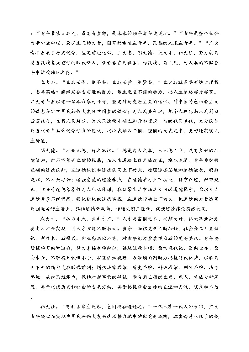 内蒙古赤峰市元宝山区一中2023-2024学年高一上学期期中语文试题(含答案)02