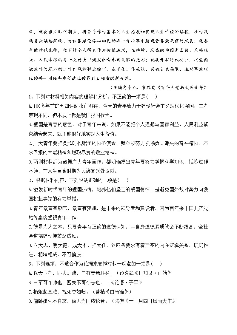 内蒙古赤峰市元宝山区一中2023-2024学年高一上学期期中语文试题(含答案)03