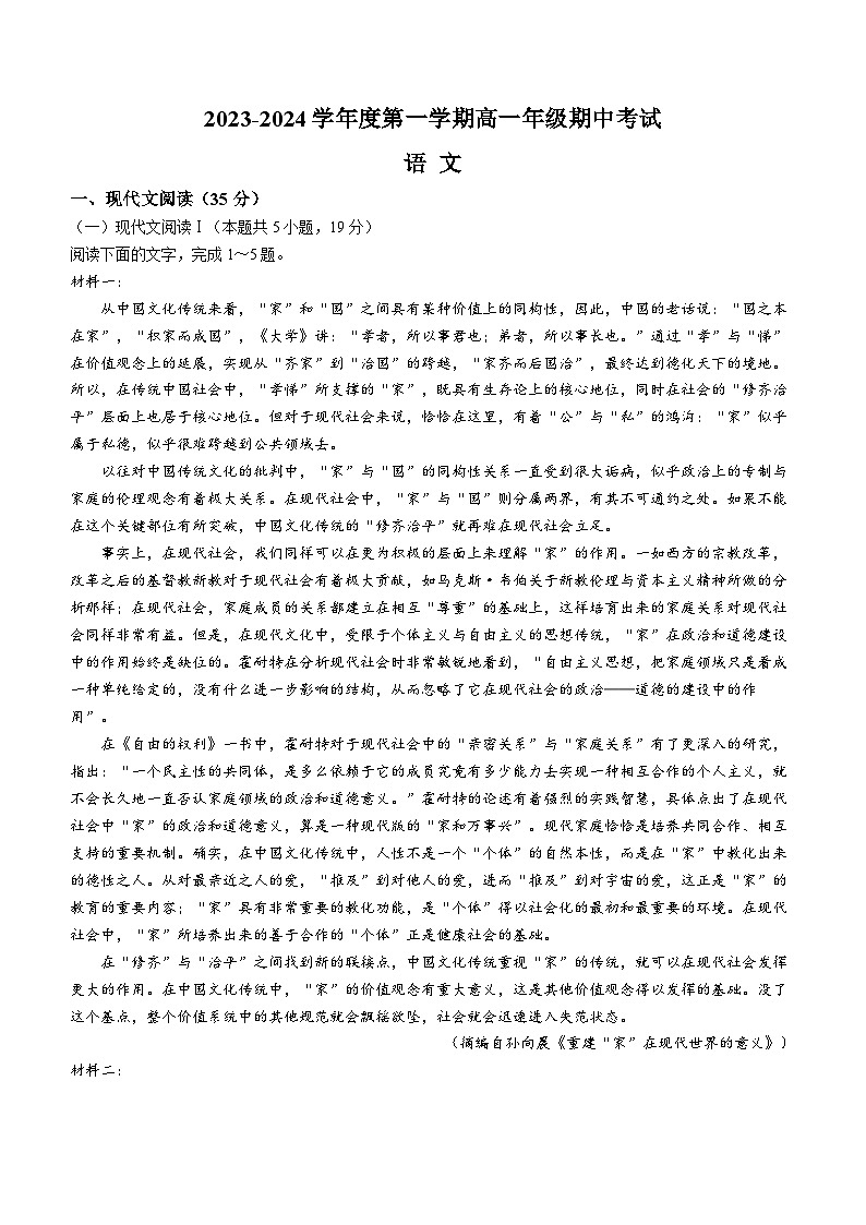 江苏省南通市海安高级中学2023-2024学年高一上学期期中语文试题（Word版附解析）01