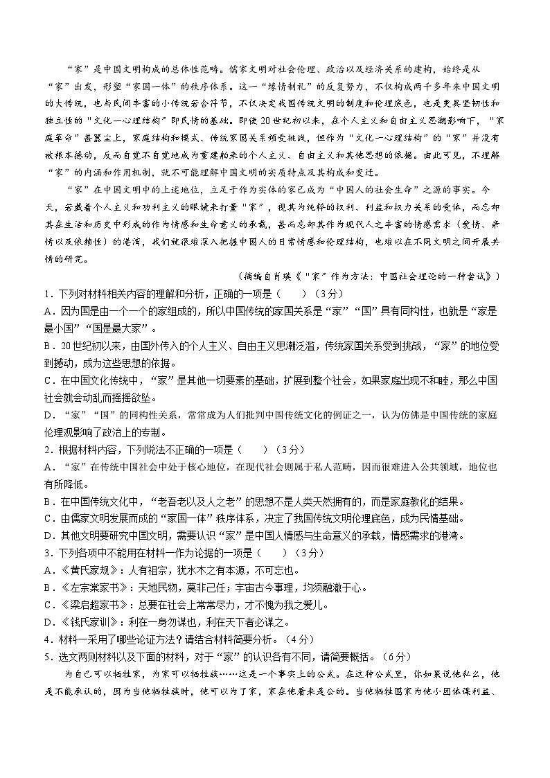 江苏省南通市海安高级中学2023-2024学年高一上学期期中语文试题（Word版附解析）02