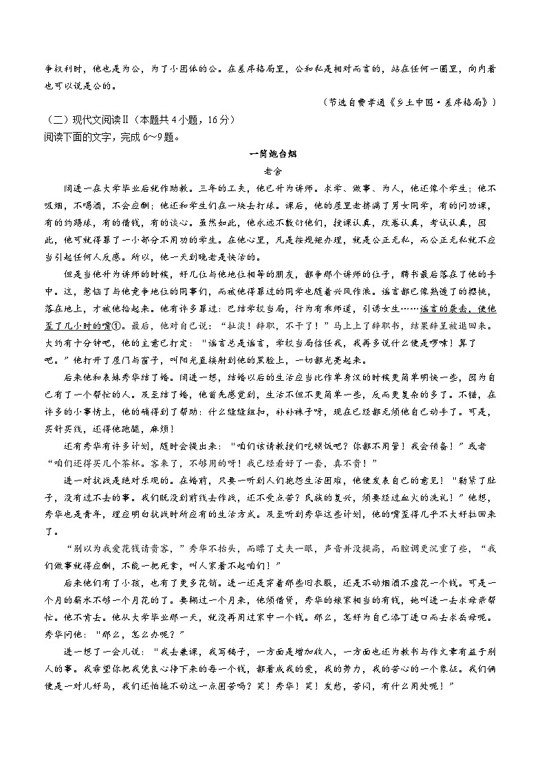 江苏省南通市海安高级中学2023-2024学年高一上学期期中语文试题（Word版附解析）03