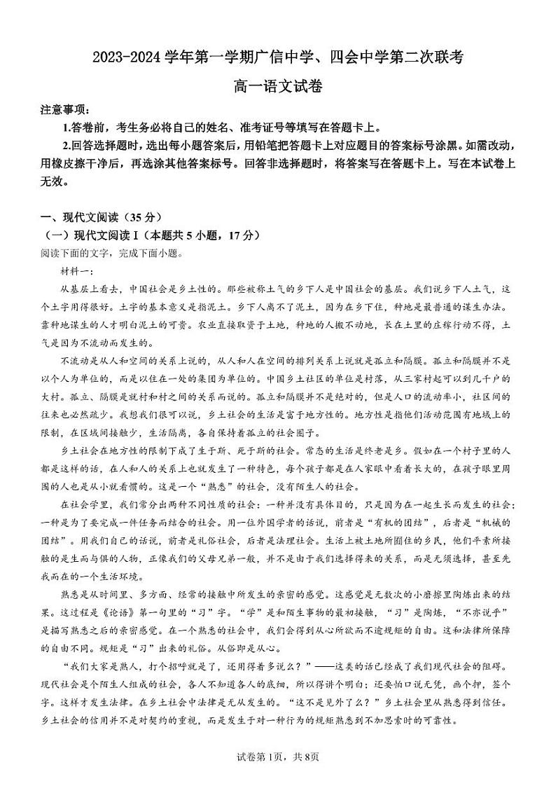 广东省四会市四会中学、广信中学2023-2024学年高一上学期第二次月考语文试题01