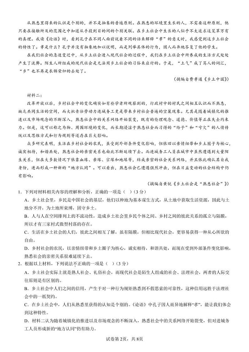 广东省四会市四会中学、广信中学2023-2024学年高一上学期第二次月考语文试题02