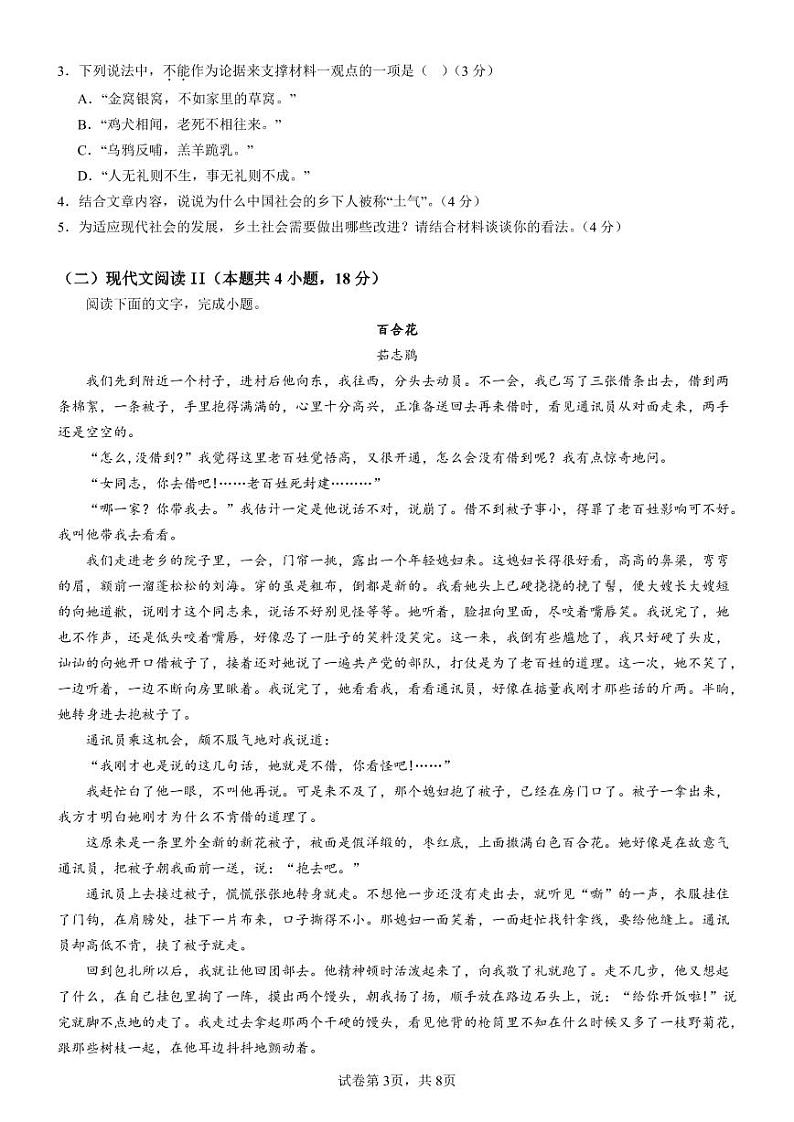 广东省四会市四会中学、广信中学2023-2024学年高一上学期第二次月考语文试题03
