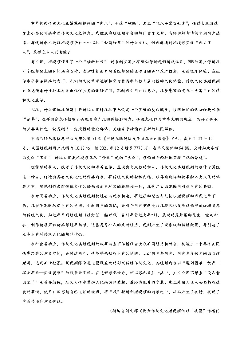 四川省成都市双流区棠湖中学2023-2024学年高一上学期期中语文试题（Word版附解析）第2页