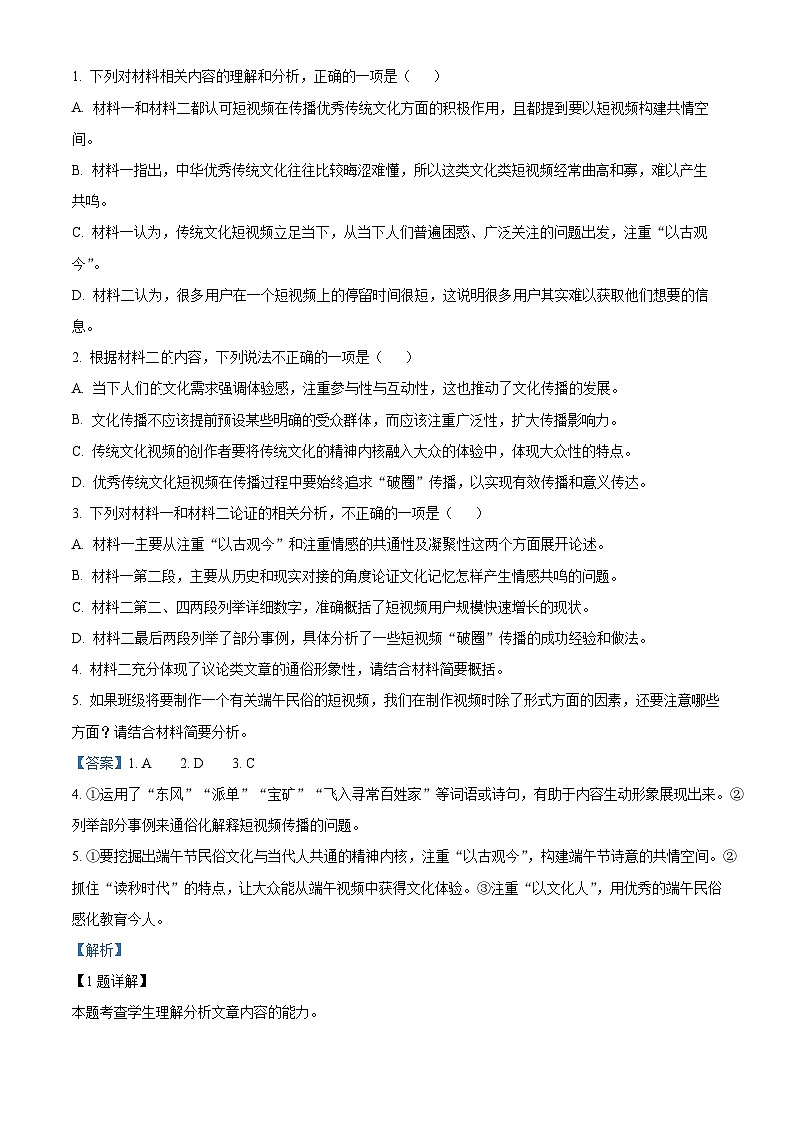 四川省成都市双流区棠湖中学2023-2024学年高一上学期期中语文试题（Word版附解析）第3页