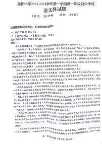 海南省琼海市嘉积中学2023-2024学年高一上学期11月期中语文试题