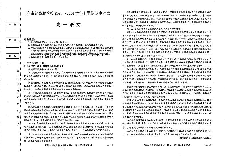 黑龙江齐市普高联谊校2023—2024学年高一上学期期中考试语文试题01