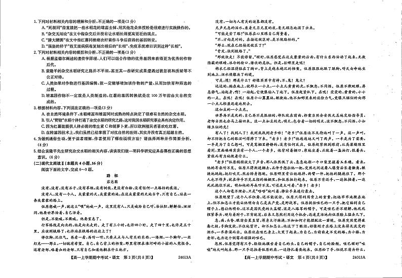 黑龙江齐市普高联谊校2023—2024学年高一上学期期中考试语文试题02
