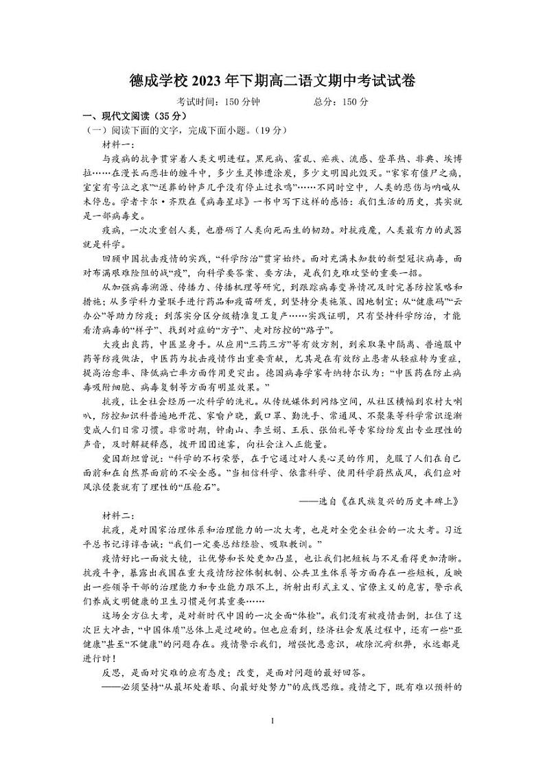 湖南省长沙市德成学校2023-2024学年高二上学期期中考试语文试题第1页