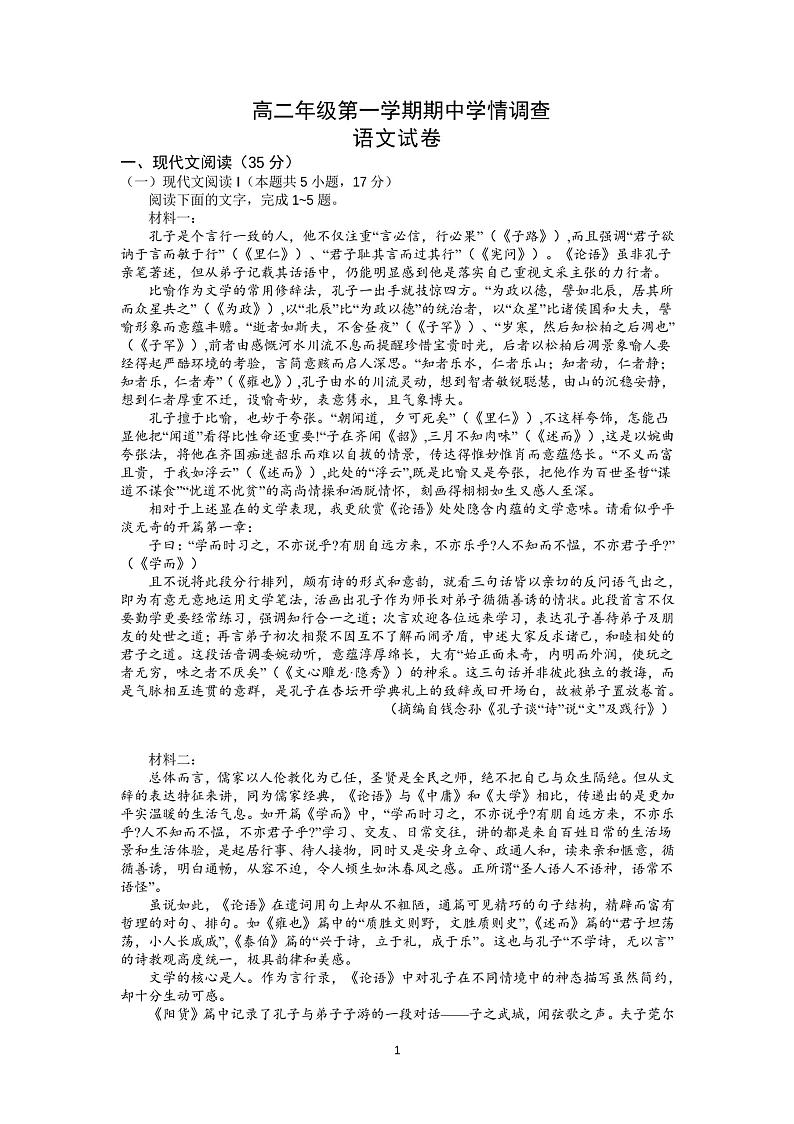 江苏省镇江第一中学2023-2024学年高二上学期期中语文试题第1页