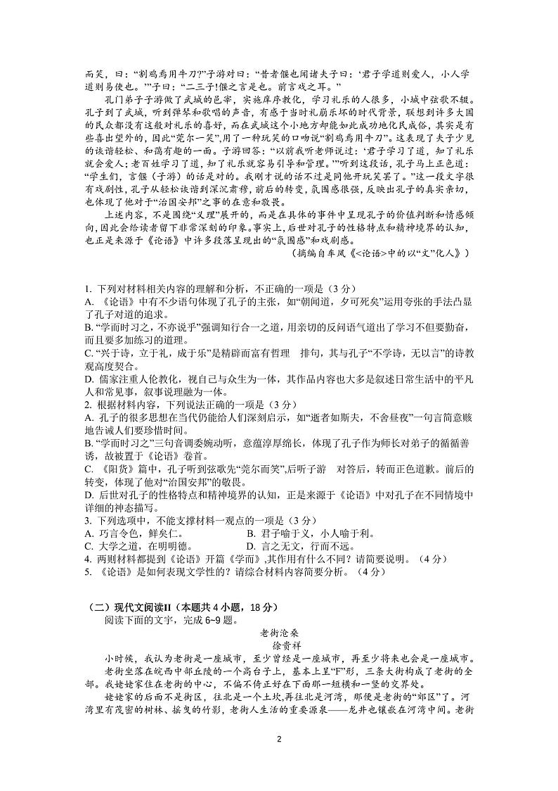 江苏省镇江第一中学2023-2024学年高二上学期期中语文试题第2页
