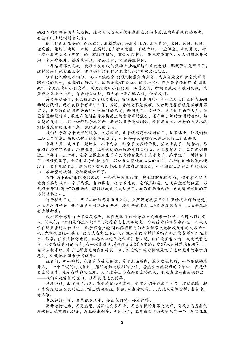 江苏省镇江第一中学2023-2024学年高二上学期期中语文试题第3页