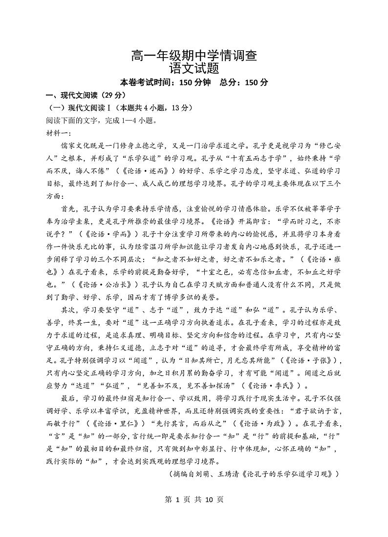 江苏省镇江市第一中学2023-2024学年上学期高一期中考试语文试卷01