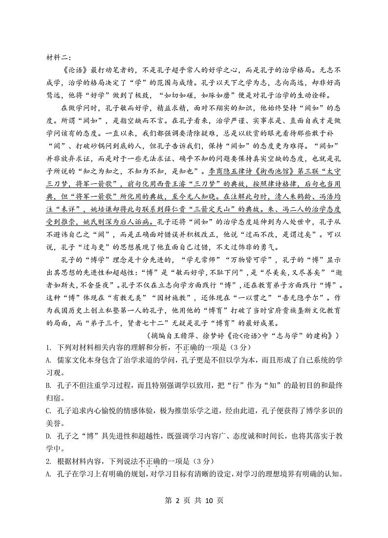 江苏省镇江市第一中学2023-2024学年上学期高一期中考试语文试卷02