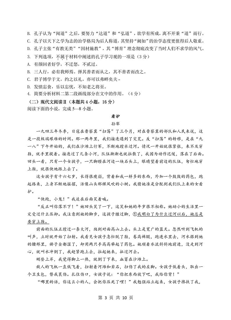江苏省镇江市第一中学2023-2024学年上学期高一期中考试语文试卷03