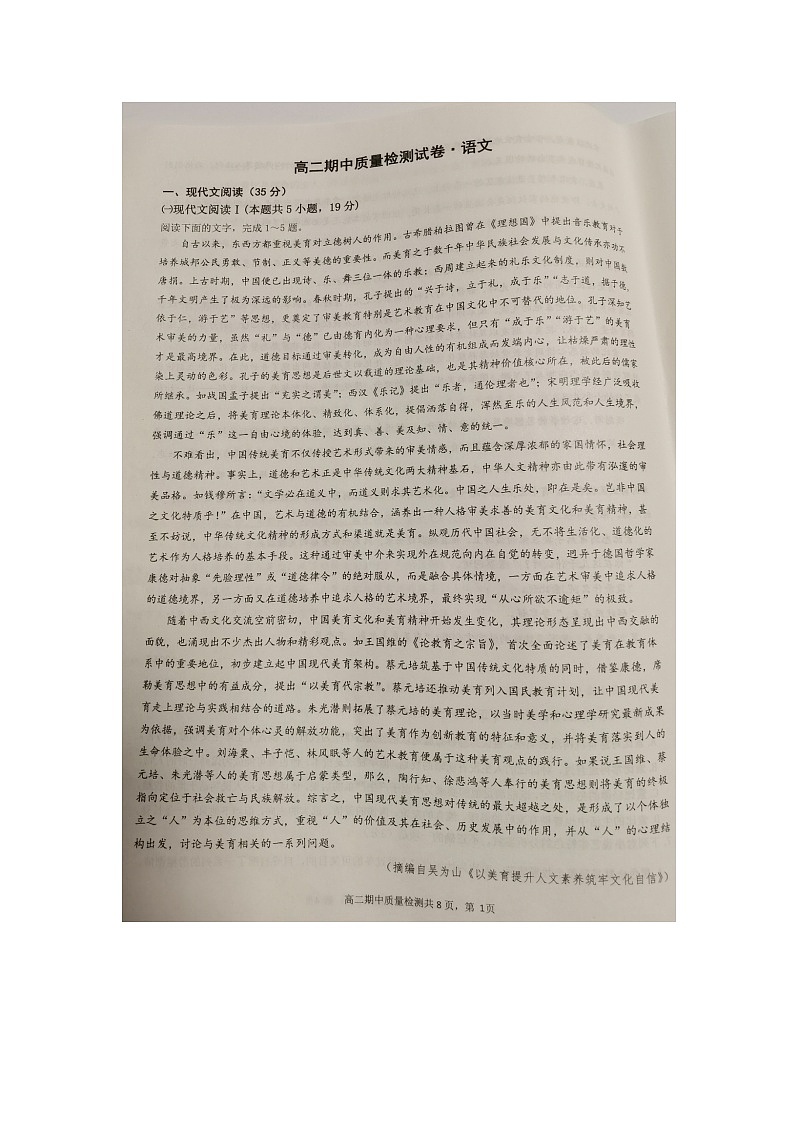 江苏省镇江市丹阳市2023-2024学年高二上学期期中考试语文试题01