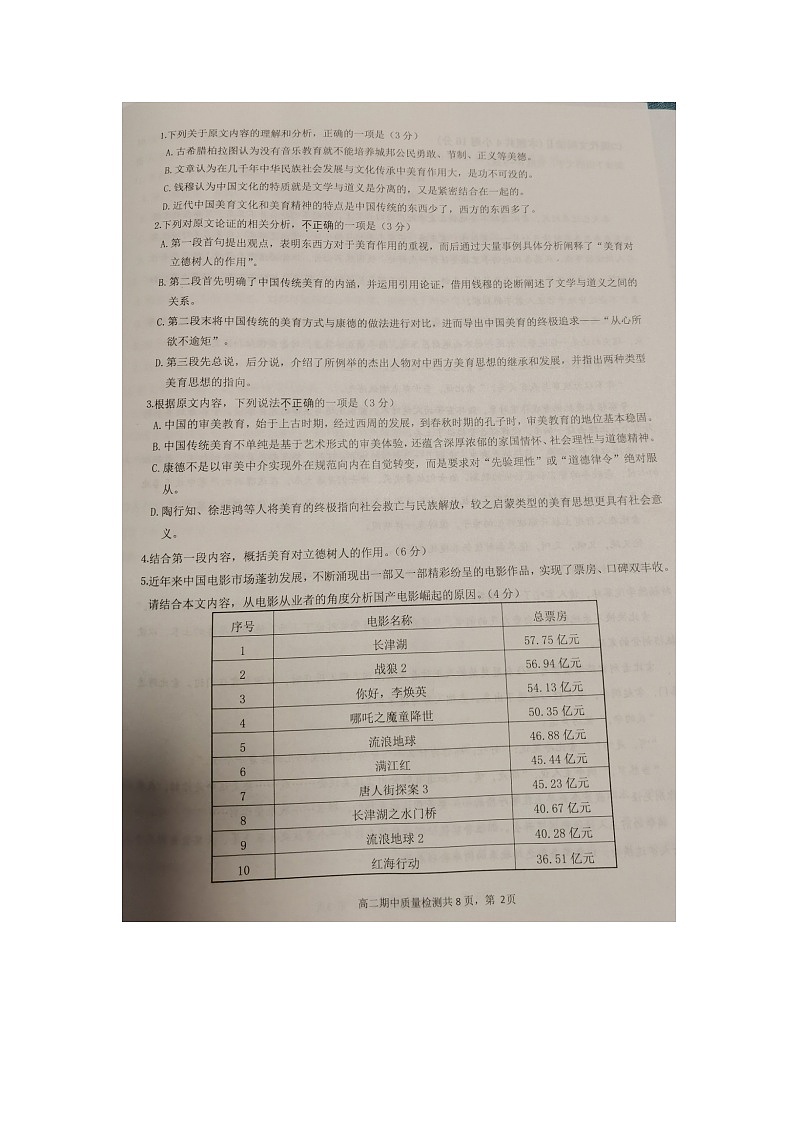 江苏省镇江市丹阳市2023-2024学年高二上学期期中考试语文试题02