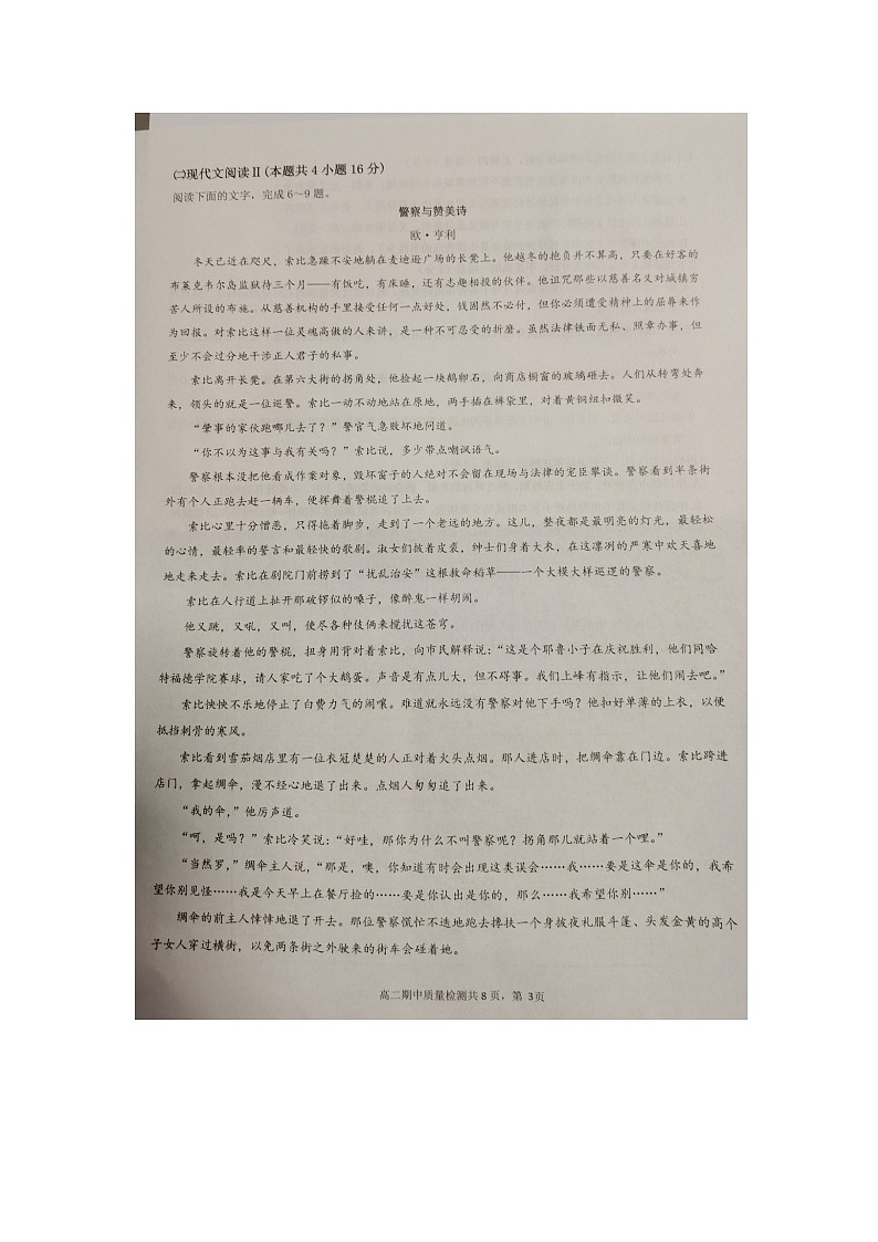 江苏省镇江市丹阳市2023-2024学年高二上学期期中考试语文试题03