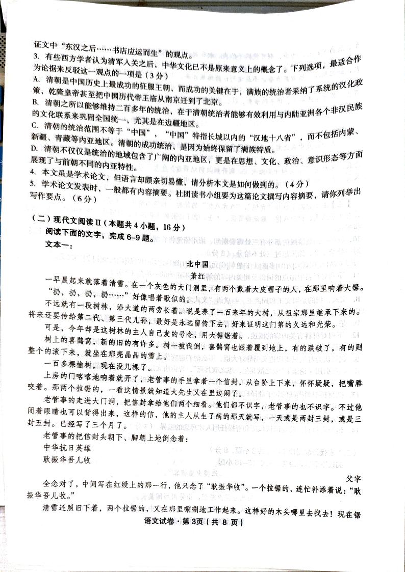 云南省曲靖市会泽县茚旺高中、红河州蒙自一中2023-2024学年高二上学期11月期中联考语文试题第3页