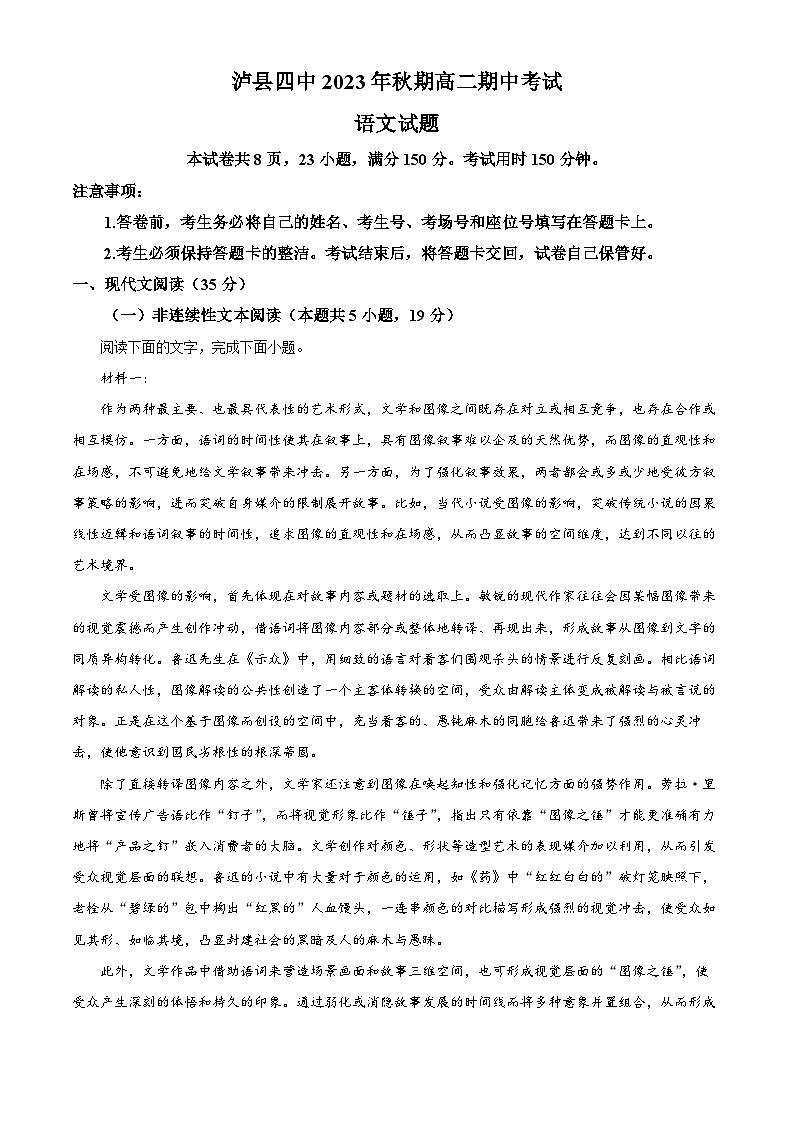 四川省泸州市泸县四中2023-2024学年高二上学期期中语文试题（Word版附解析）01