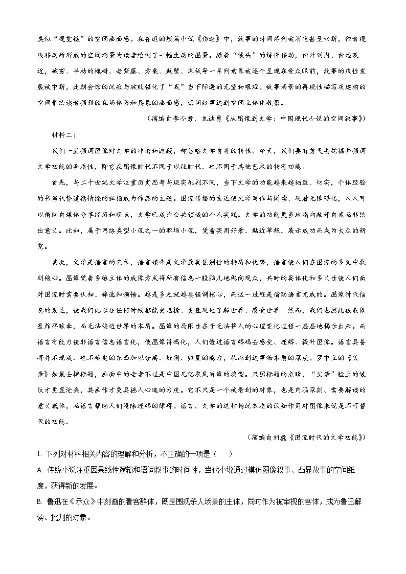 四川省泸州市泸县四中2023-2024学年高二上学期期中语文试题（Word版附解析）02