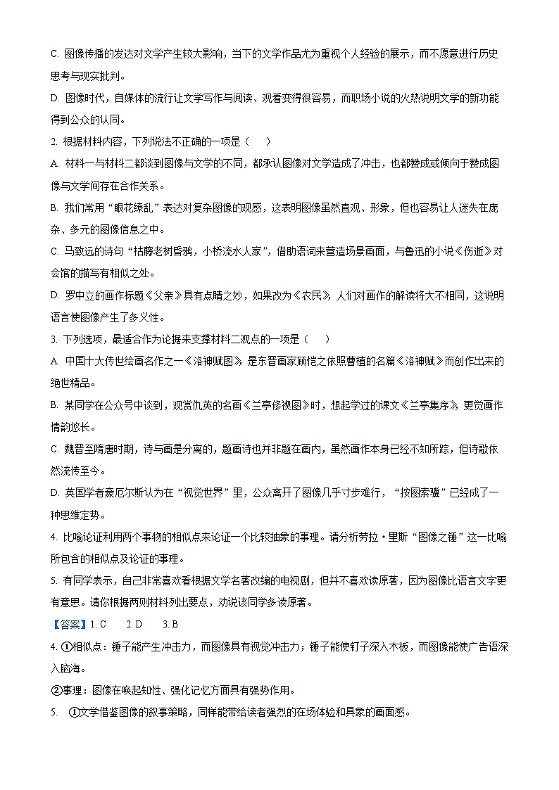 四川省泸州市泸县四中2023-2024学年高二上学期期中语文试题（Word版附解析）03