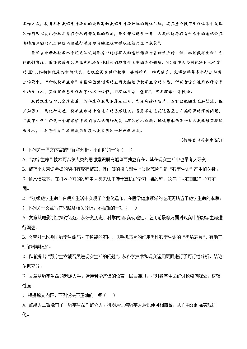 四川省泸州市泸县四中2023-2024学年高三上学期10月月考语文试题（Word版附解析）02