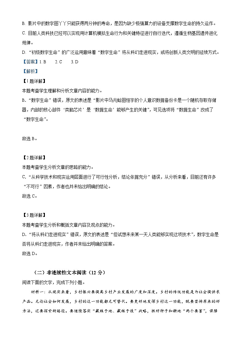 四川省泸州市泸县四中2023-2024学年高三上学期10月月考语文试题（Word版附解析）03