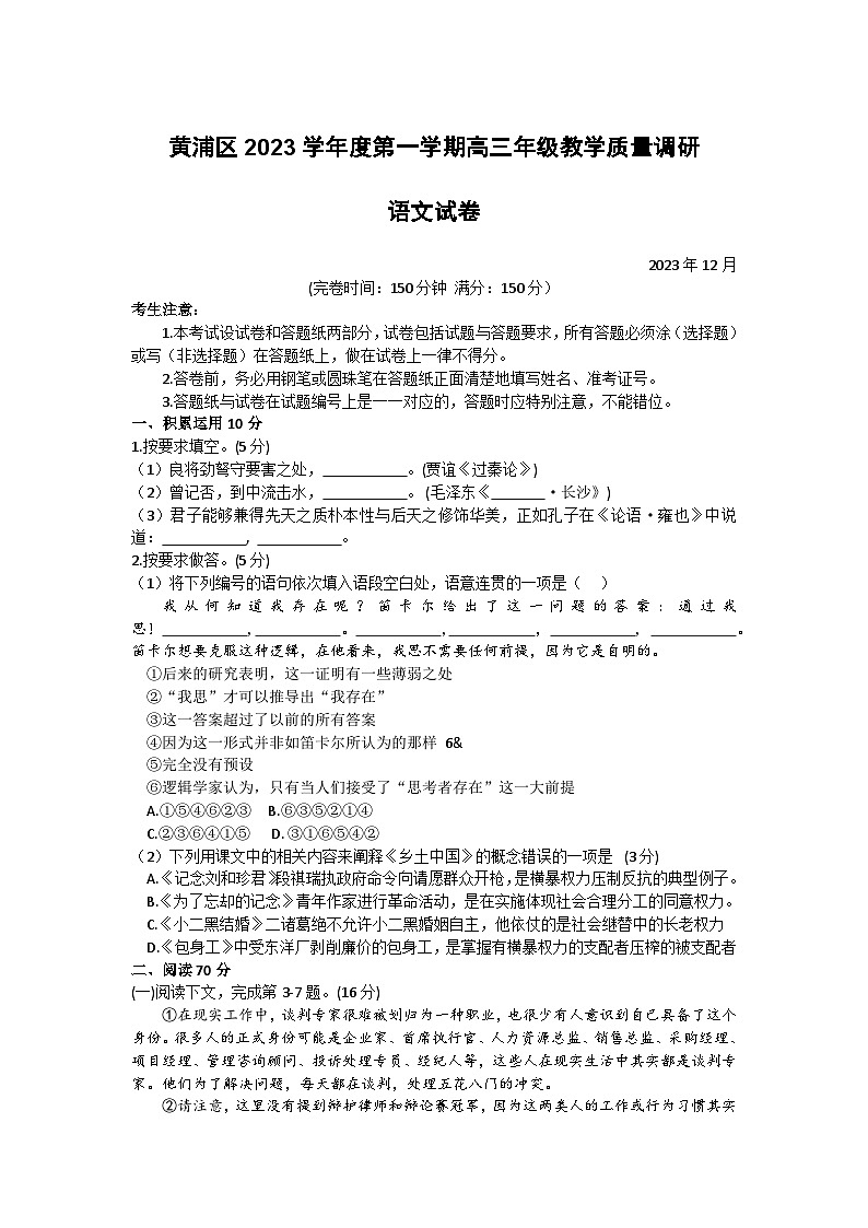 2024届上海市黄浦区高三年级上学期教学质量调研语文试卷第1页