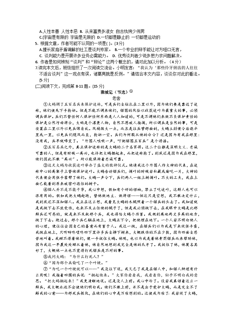 2024届上海市黄浦区高三年级上学期教学质量调研语文试卷第3页